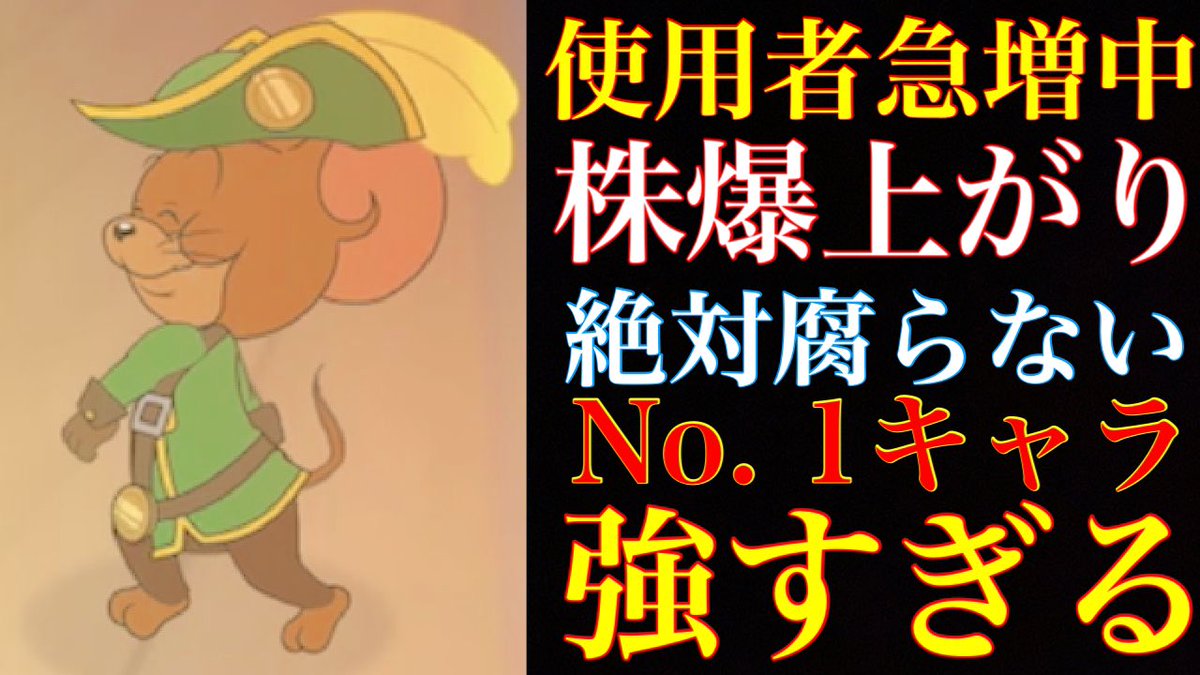 ochokuncho's tweet photo. 【トムとジェリーチェイスチェイス】最近人気だよね！絶対腐らないキャラNo. 1！ https://t.co/V3KeH29c0p @YouTubeより
#トムとジェリーチェイスチェイス #ゲーム実況 #YouTube #拡散希望 #RT拡散希望 https://t.co/FcW8iqxX7x