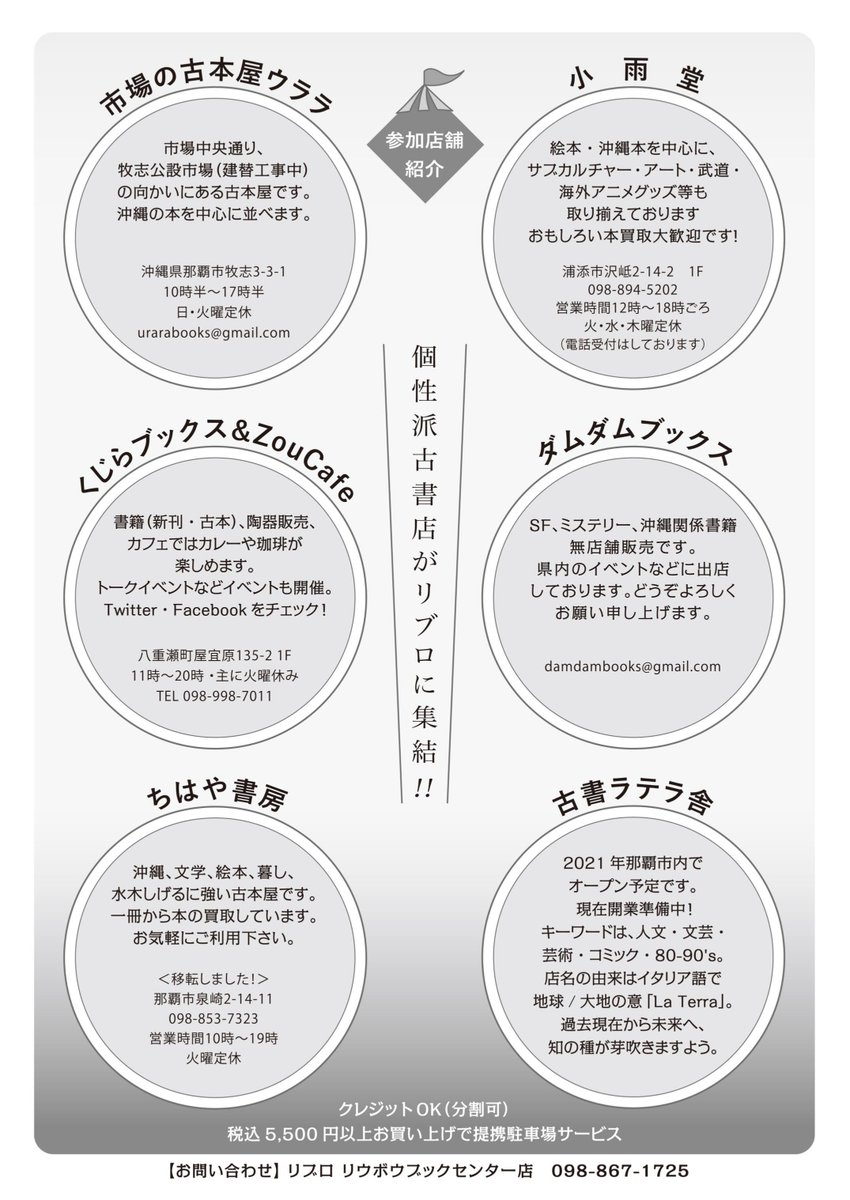 くじらブックス Zou Cafe イベントのお知らせ 今年もやります 第3回 リブロ古書フェス21 5月1日 土 31日 月 10時 時 会場 リブロ リウボウブックセンター店 パレットくもじ7階 沖縄の古書店6店舗が集まって 一期一会の即売会 くじらブックス Zou Cafe イベントのお知らせ 今年もやります 第3回 リブロ古書フェス21 5月1日 土 31日 月 10時 時 会場 リブロ リウボウブックセンター店 パレットくもじ7階 沖縄の古書店6店舗が集まって 一期一会の即売会