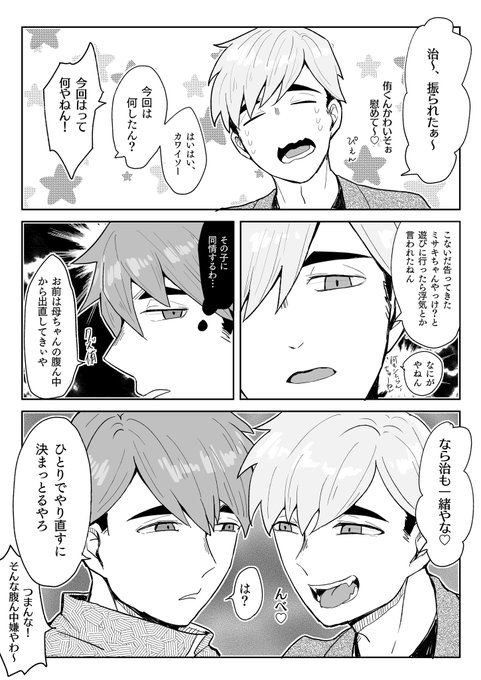 今日の宮侑です。いっつも治にクズって言われとるな 筆者が治侑と言う