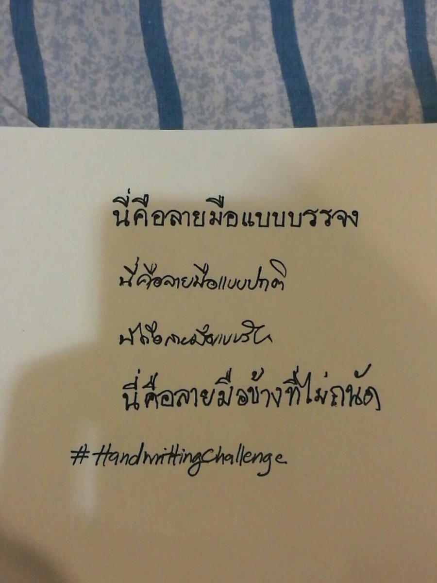 Tay’s handwriting is seriously so beautiful. His elaborate handwriting literally looks almost like a thai standard font.
