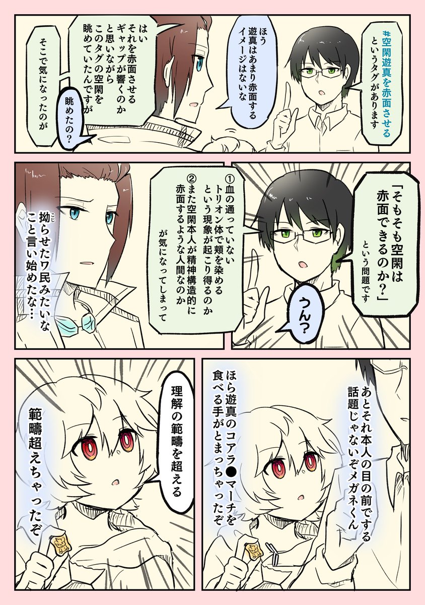 すらいす 三雲修 空閑遊真を赤面させる というタグがあります ワールドトリガー すらいす 三雲修 空閑遊真を赤面させる というタグがあります ワールドトリガー
