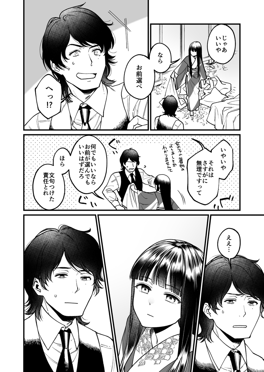 (2/2) #璋子様はなんにもしない 