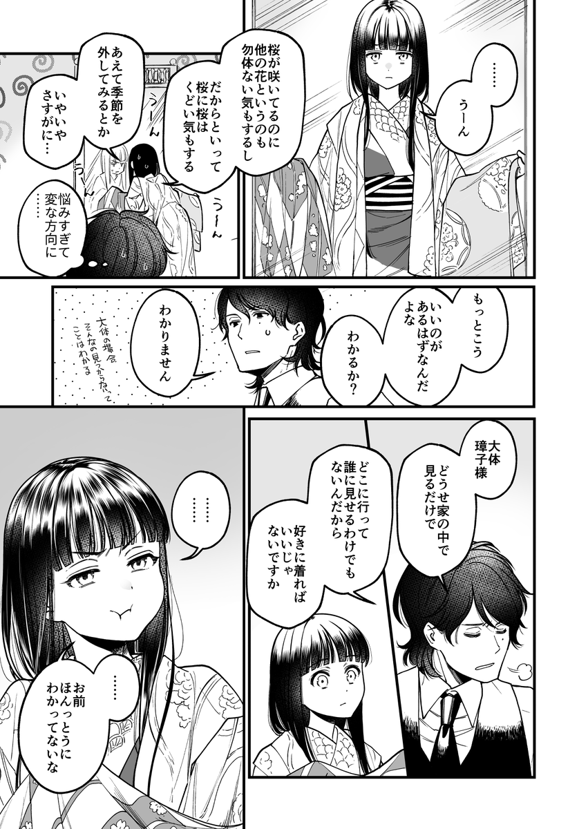 (2/2) #璋子様はなんにもしない 