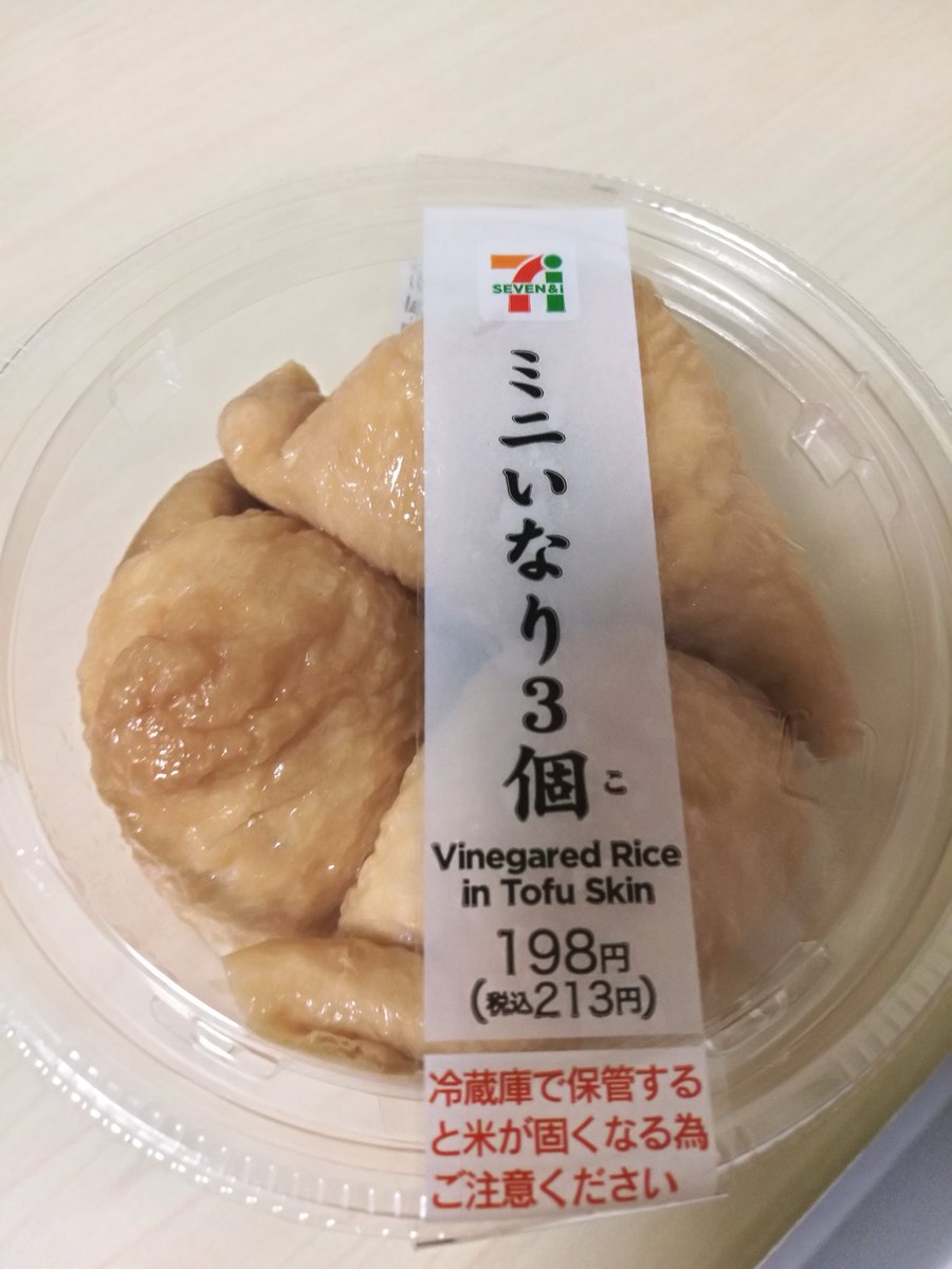 浮世絵先生 V Twitter いなりを食べたかったから注文したの 浮世絵先生 V Twitter いなりを食べたかったから注文したの
