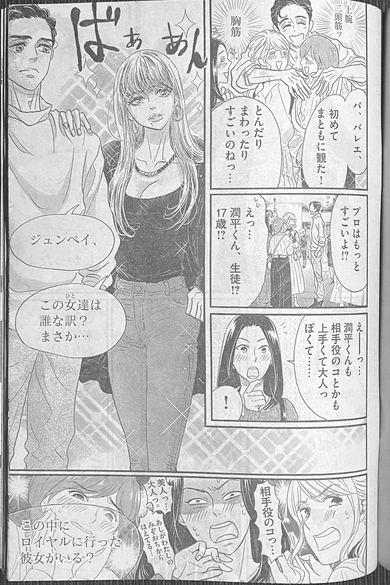 Uzivatel 小さな景色にいたい Na Twitteru 週刊スピリッツ19号感想です アニメ化記念巻頭カラー ダンス ダンス ダンスール 前回は帰国した潤平と夏姫の甘酸っぱい しかし前途に一片の影が差すエピソードでしたが その1年半後に話が飛んで バレエの 新 Uzivatel 小さな景色にいたい Na Twitteru 週刊スピリッツ19号感想です アニメ化記念巻頭カラー ダンス ダンス ダンスール 前回は帰国した潤平と夏姫の甘酸っぱい しかし前途に一片の影が差すエピソードでしたが その1年半後に話が飛んで バレエの 新