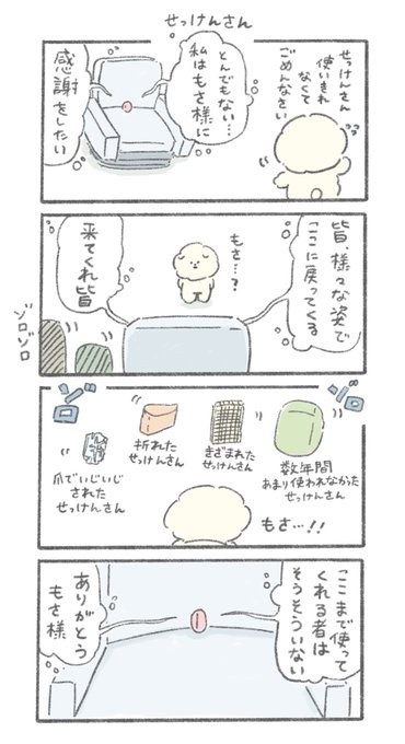 もっさりもさお(@mossari_mosao) さんのマンガ一覧 | ツイコミ(仮)