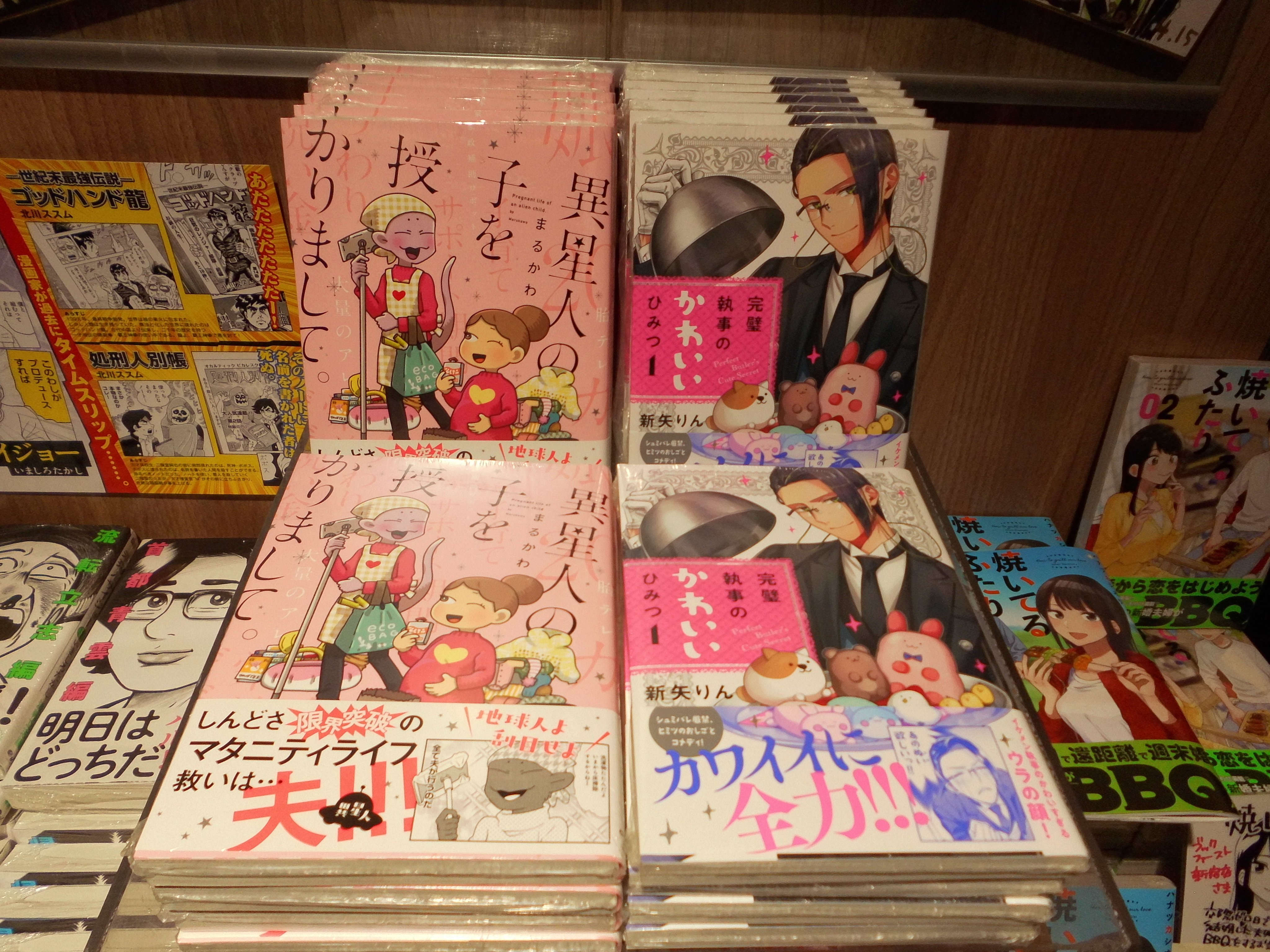 ブックファースト新宿店 クリエコミックス オーバーラップ 最新刊が2点入荷いたしました 新矢りん先生の 完璧執事のかわいいひみつ 1 まるかわ先生の 異星人の子を授かりまして です Cゾーンコミック売場にて複製原画と描きおろしの色紙を展示