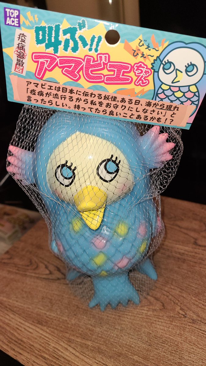 叫ぶアマビエちゃん