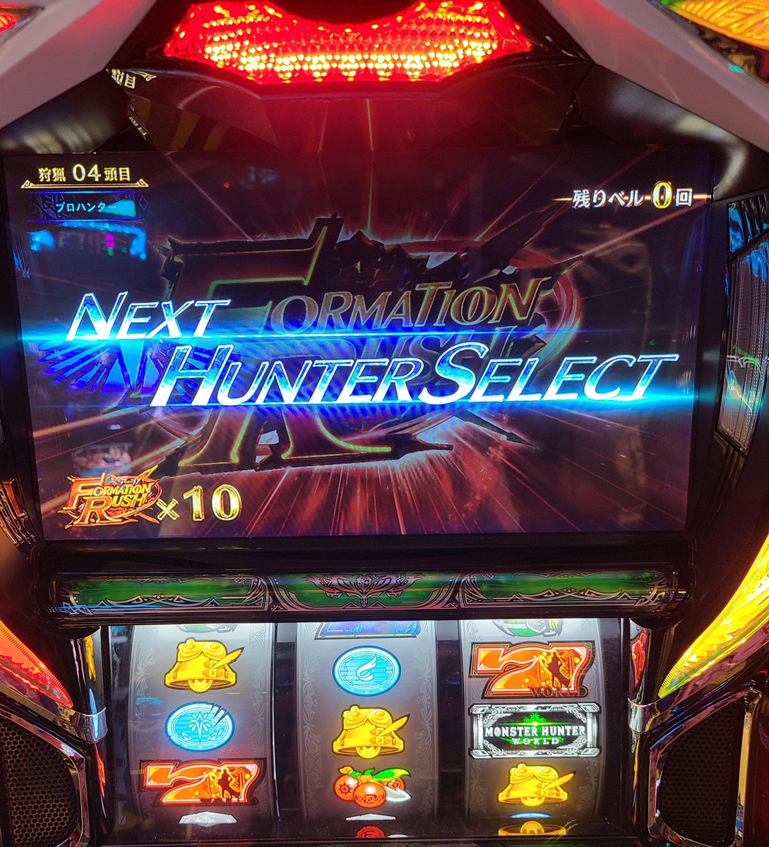 ネネ 本日はマイホじゃないけどエンディング観れました R モンハンワールド パチスロ 5スロ