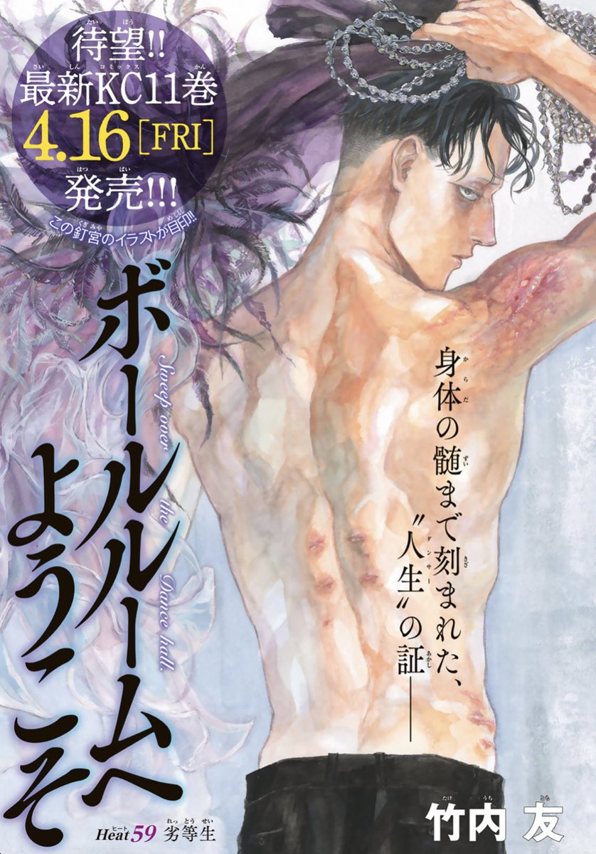 月刊少年マガジン編集部 S Tweet 待望の最新コミックス第１１巻 4月16日 金 発売 故障ですっかり気落ち している場合じゃないんだぞ ボールルームへようこそ 月刊少年マガジン 5月号発売中 Trendsmap