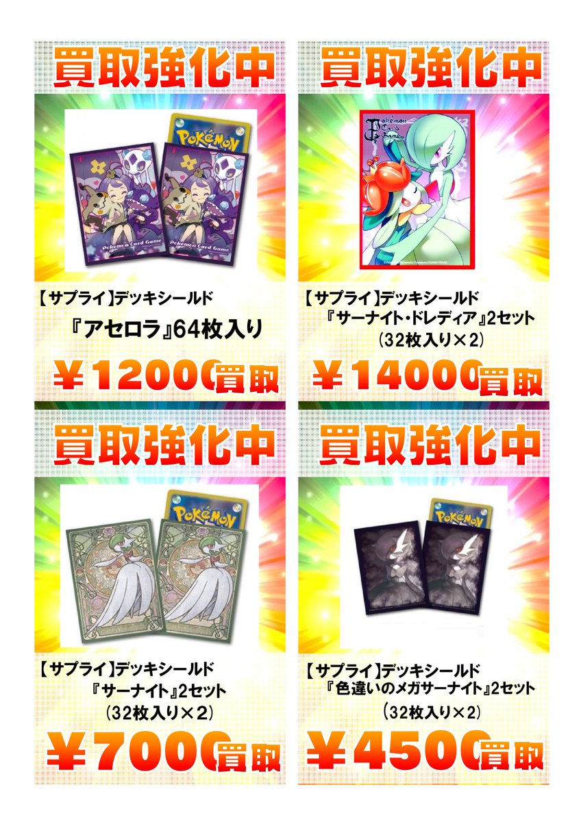 Bigmagic Zero 閉店しました ポケカ ポケモンカード デッキシールドのこれが欲しい アセロラ 100円 サーナイト ドレディア 2set 円 カミツレ エモンガ 2set 円 サーナイト 2set 7000円 全て未開封の買取金額となります