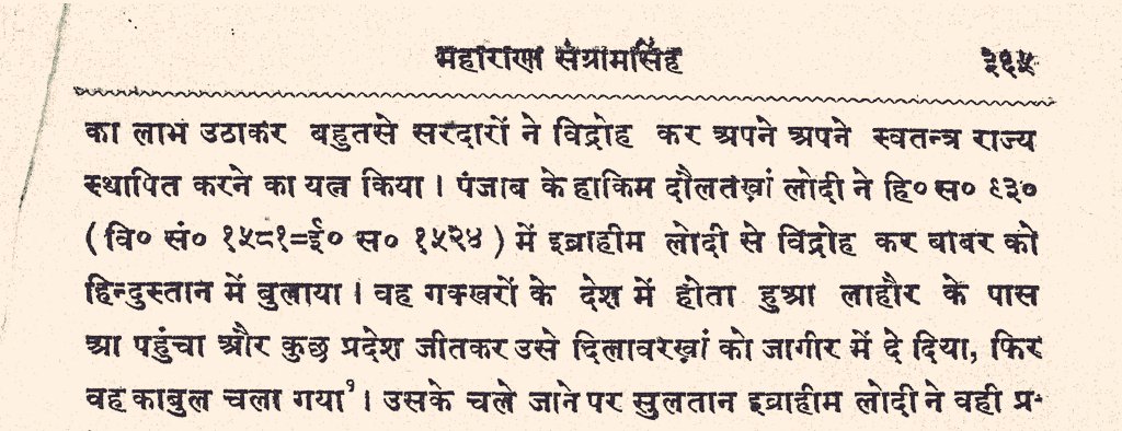 The historians and people who supported this idea that Rana Sanga invited Babur gave a very feeble logic. Babur was invited by Daulat Khan Lodhi, Ibrahim's uncle. He wanted to take advantage of the weak leadership in the Lodi dynasty and usurp power with the help of Babur’s army.