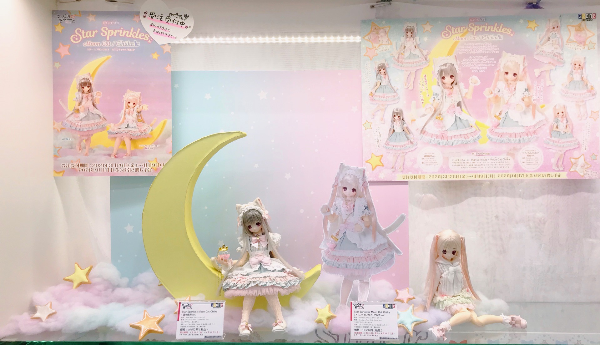 えっくす⭐︎きゅーと Star Sprinkles Moon Cat Chiika セール実施中