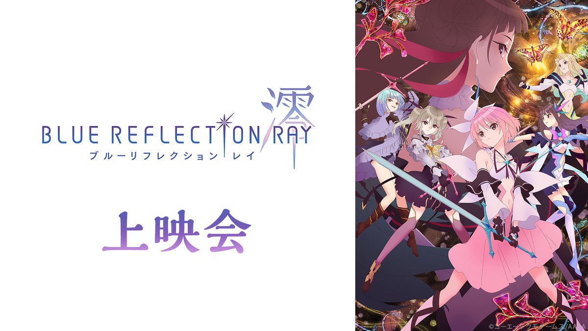 Nアニメ ニコニコアニメ公式 配信情報や も Blue Reflection Ray 澪 本日第1話を無料生放送 4 13 火 22 00 視聴 予約は T Co 8ve648b4lr ニコニコ動画でも配信中です 詳細は T Co Sojgclfzyw ぜひご視聴ください