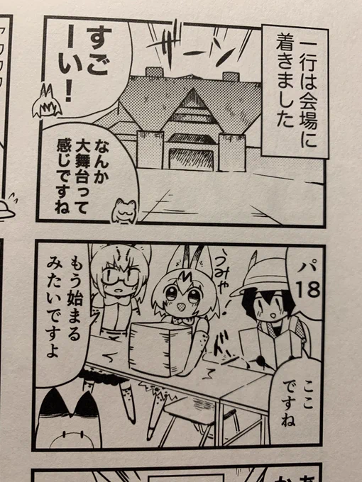 あっ!コミケに初めてサークル参加するけものフレンズの漫画だ!(過去作) 