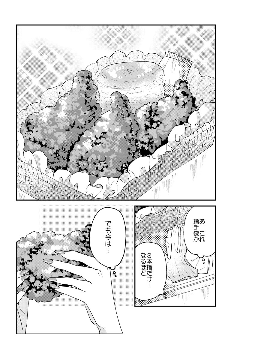 【創作】ロリータ飯2/3【23】 