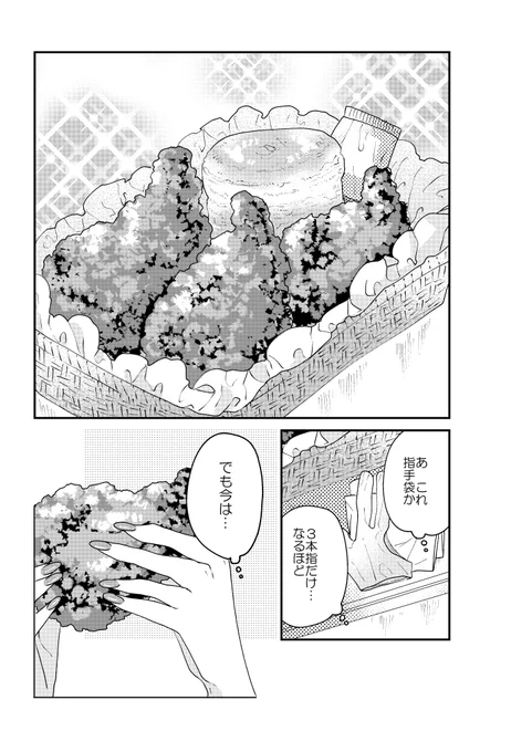 【創作】ロリータ飯2/3【23】 