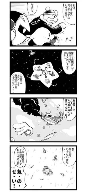 271話。
星のカービィWiiの謎。

#カービィ4コマ 