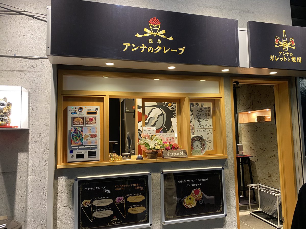 shootyuuki's tweet photo. 浅草の新しくできたアンナのクレープに行ったら知ってもらえててサイン置かせてもらいました！
生地も生クリームもお店の雰囲気も最高でした🥳🥳
世界一の生クリーム使ってるみたいで格別だった😋 https://t.co/fmSZ77fW24