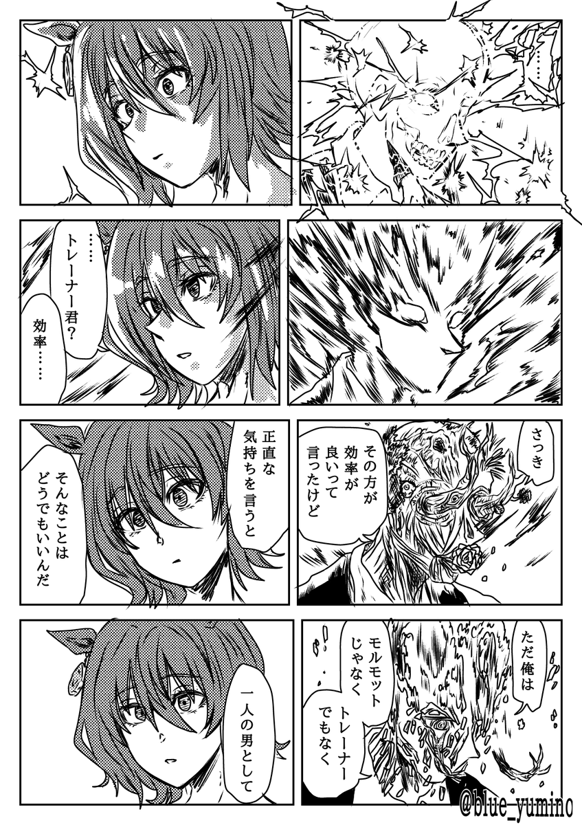 タキオンにプロポーズしてイチャイチャしてぇー!って漫画(1/2) 