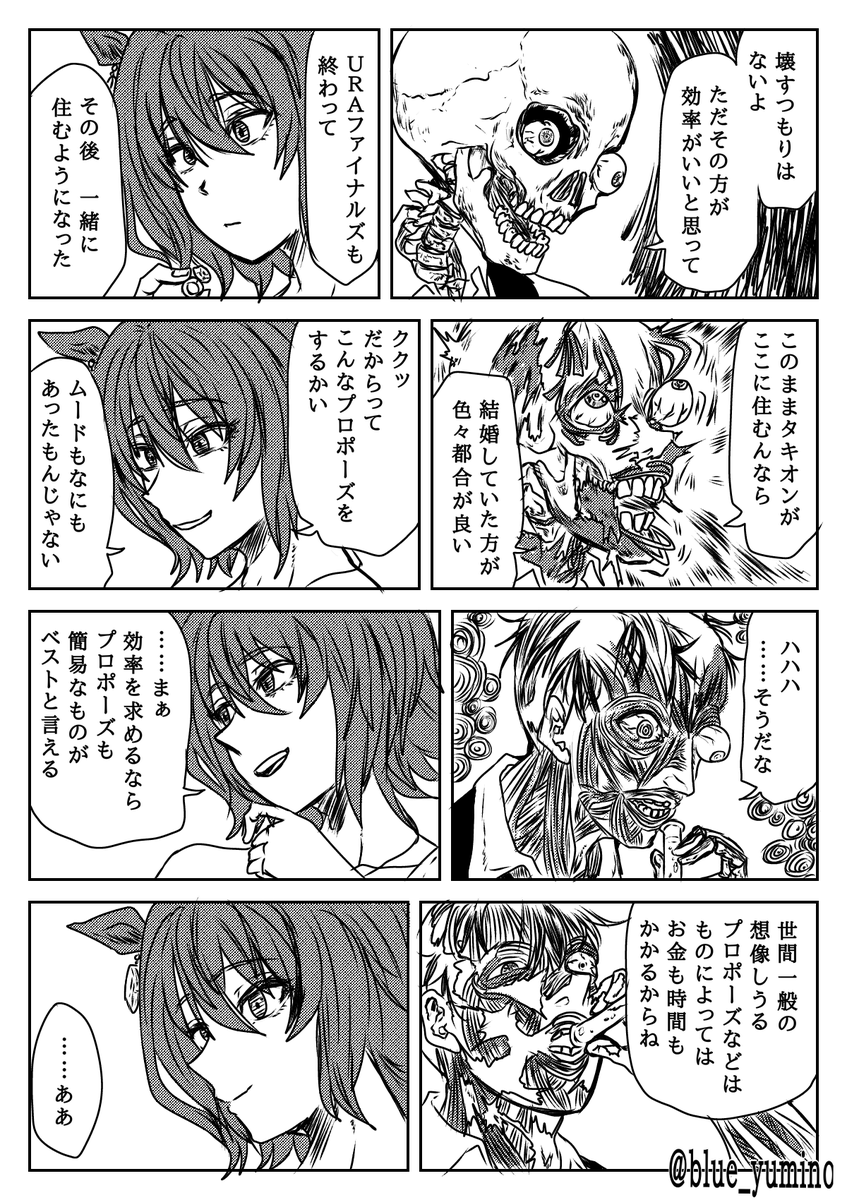 タキオンにプロポーズしてイチャイチャしてぇー!って漫画(1/2) 