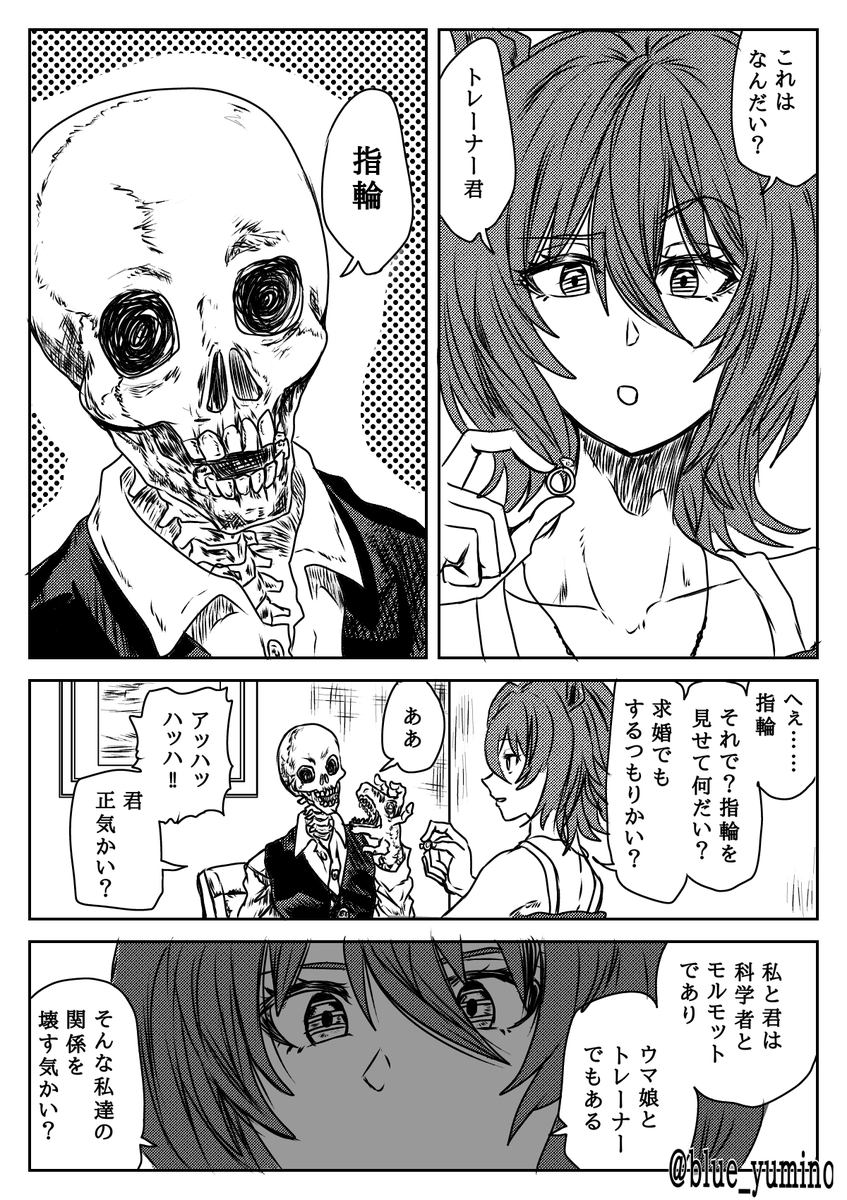 タキオンにプロポーズしてイチャイチャしてぇー!って漫画(1/2) 