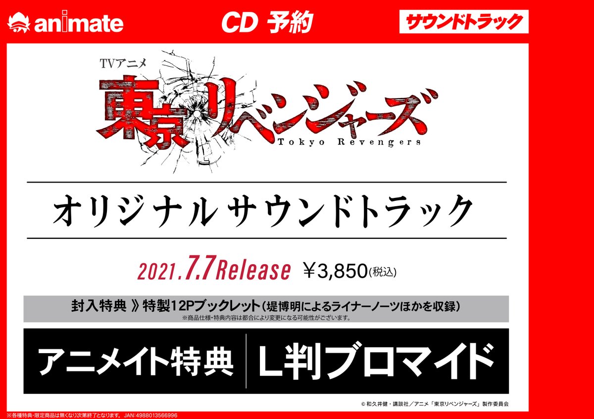 アニメイト池袋本店 キャンペーン情報 Tvアニメ 東京リベンジャーズ 愛仁夢維徒 アニメイト ポスター予約キャンペーン が本日より開催愛仁 期間中 条件達成で 特製b2半裁ポスター 全7種ランダム をプレゼント愛仁よ この機会にぜひ予約 アニメイト池袋本店 キャンペーン情報 Tvアニメ 東京リベンジャーズ 愛仁夢維徒 アニメイト ポスター予約キャンペーン が本日より開催愛仁 期間中 条件達成で 特製b2半裁ポスター 全7種ランダム をプレゼント愛仁よ この機会にぜひ予約