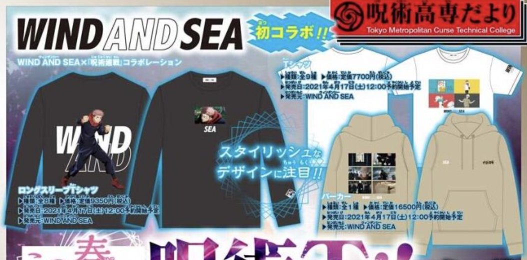 最終※wind and sea 呪術廻戦 完売 M ロンT ブラック
