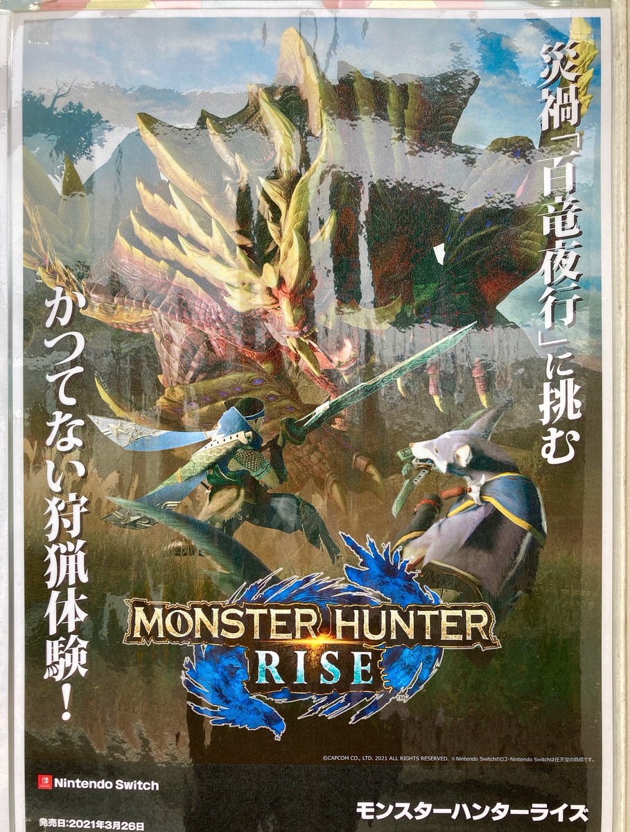 Kabos ゲオ三国店 ｄｖｄ ｃｄ コミックのレンタル ゲームソフト 機器の販売 買取をしています モンスターハンターライズ 再入荷しました 今ならまだ在庫ございます ご来店をお待ちしております モンハン カボス カボス三国