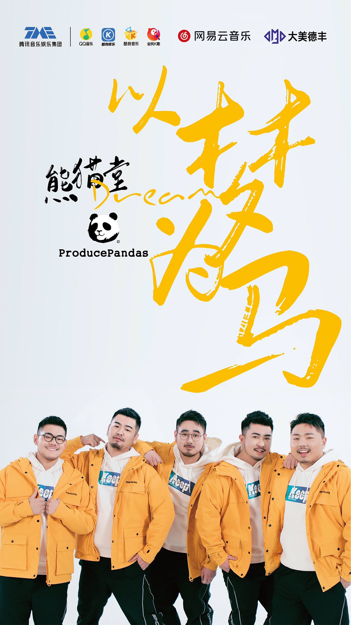 熊猫堂ProducePandas Official on Twitter: 