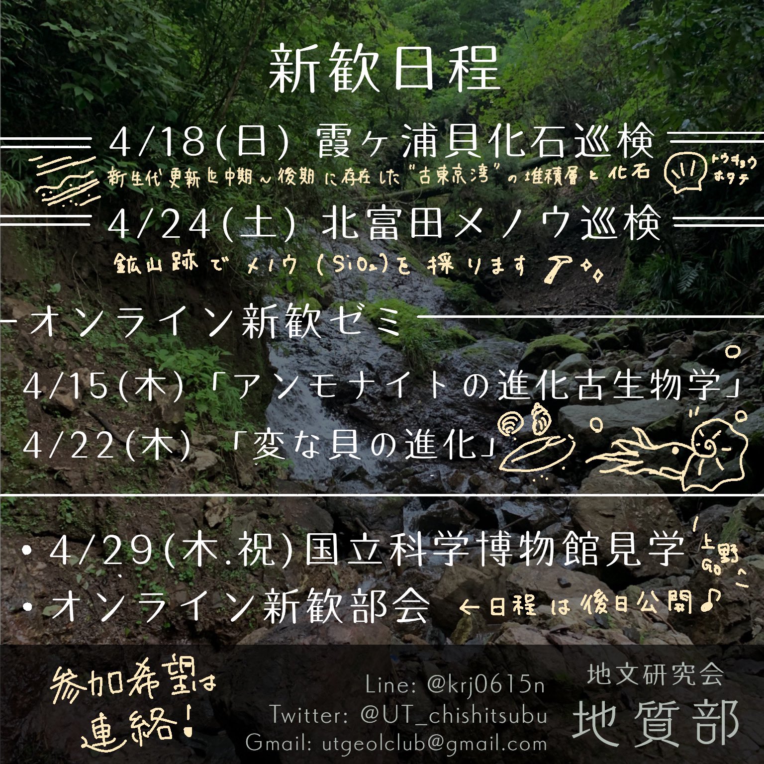 東京大学 地文研究会 地質部 Ut Chishitsubu Twitter