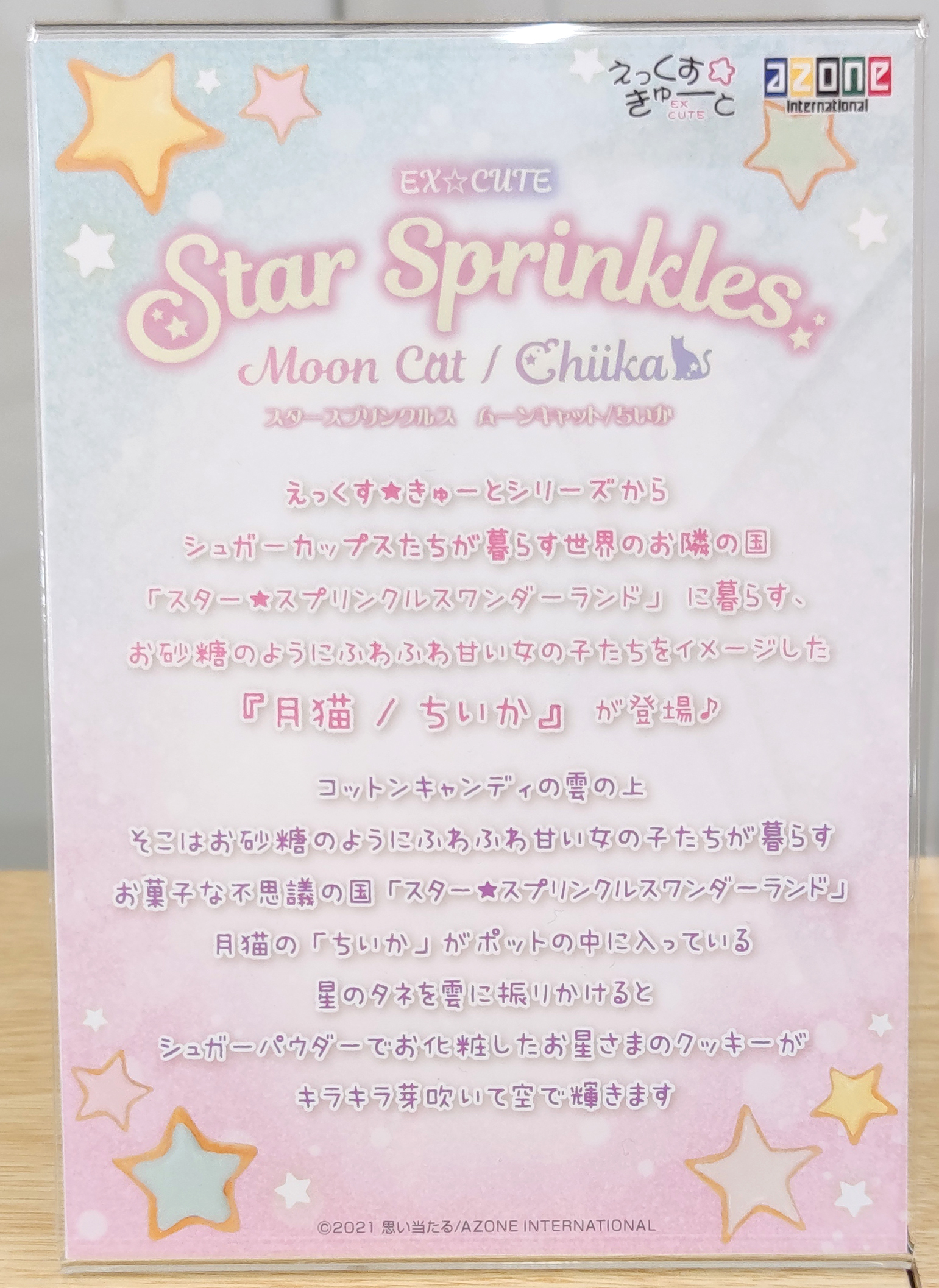えっくす⭐︎きゅーと Moon Cat Chiika/アゾンドール elc.or.jp