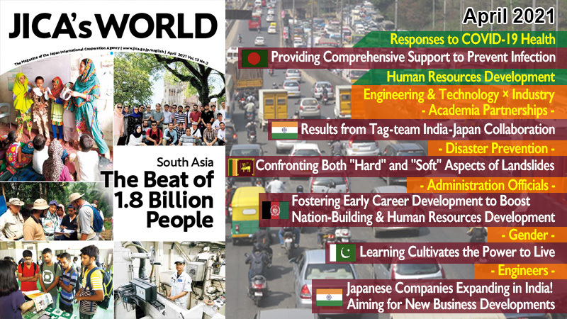 jica_direct_en's tweet photo. JICA’s quarterly magazine "JICA’s World"
#SouthAsia: The Beat of 1.8 Billion People
Key to the regions’ future is achieving "#NoOneLeftBehind" part of #SDGs through #HumanResourcesDevelopment. This issue features JICA’s cooperation w/various partners: 🔗https://t.co/mTnWtwf2qQ https://t.co/3i94gNIpVu