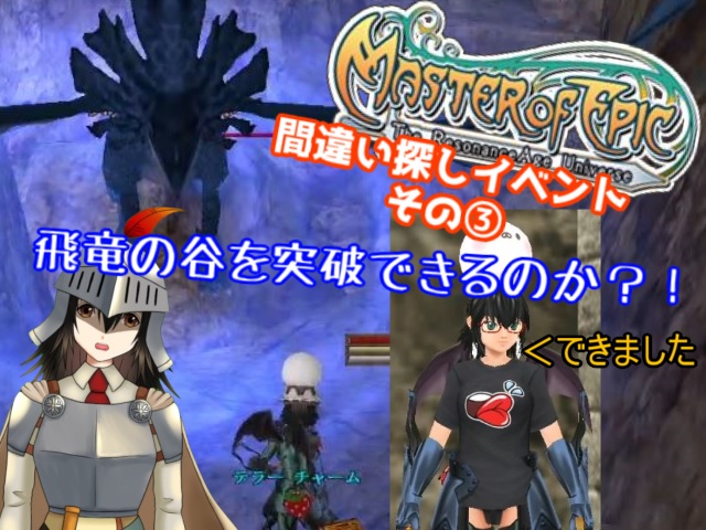 にんじん Vtuber新部 葉明日 Moe実況８日目 間違い探しイベント21 その３です こんなに話題のネタを取り入れてるのに過疎なのはおかしい みんなやろう 新人vtuber Masterofepic D鯖 Moe 08 3 間違い探しイベント 21その３ Master Of Epic