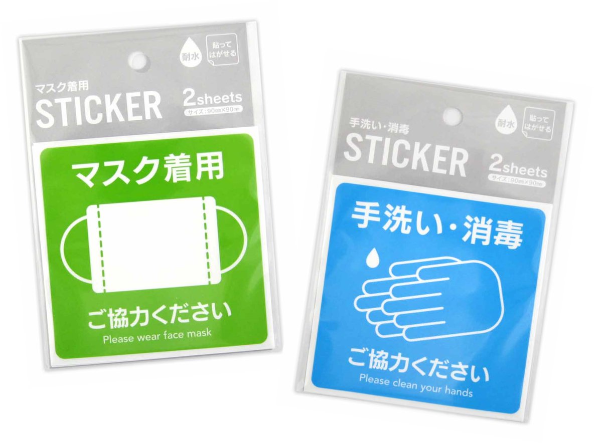 マスク着用をご協力ください ステッカー 3枚 日本産 3枚