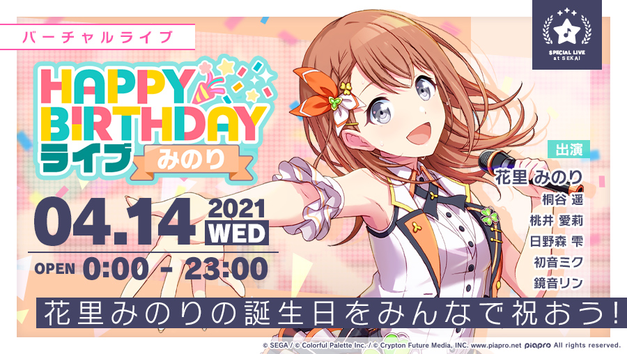 Project Sekai Eng Unofficial A Special Happy Birthday Live For Minori S Birthday Will Be Held On April 14th The Live Will Feature The Members Of More More Jump Miku And