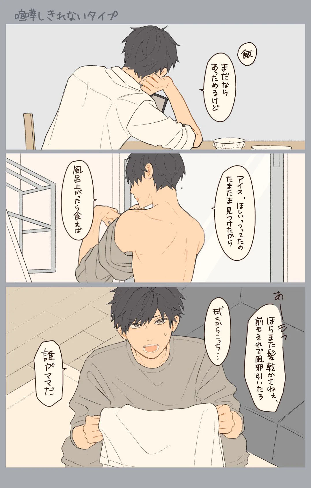 こんな仲直りができたら最高！イケメン達の仲直り集！