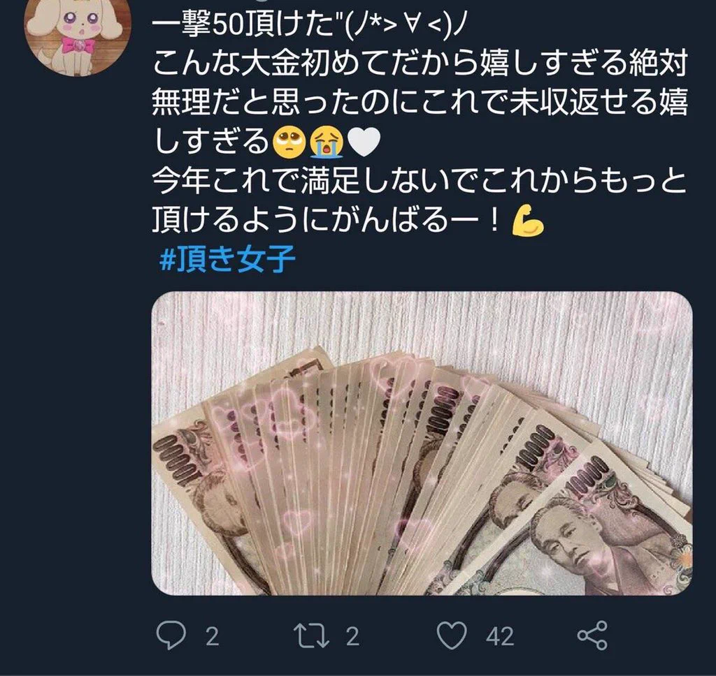 「パパ活女子」の上位互換？「頂き女子」の実態がヤバイwww