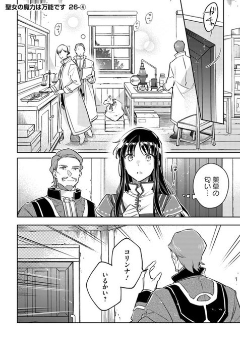 聖女の魔力は万能です を含むマンガ一覧 古い順 3ページ ツイコミ 仮 聖女の魔力は万能です を含むマンガ一覧 古い順 3ページ ツイコミ 仮