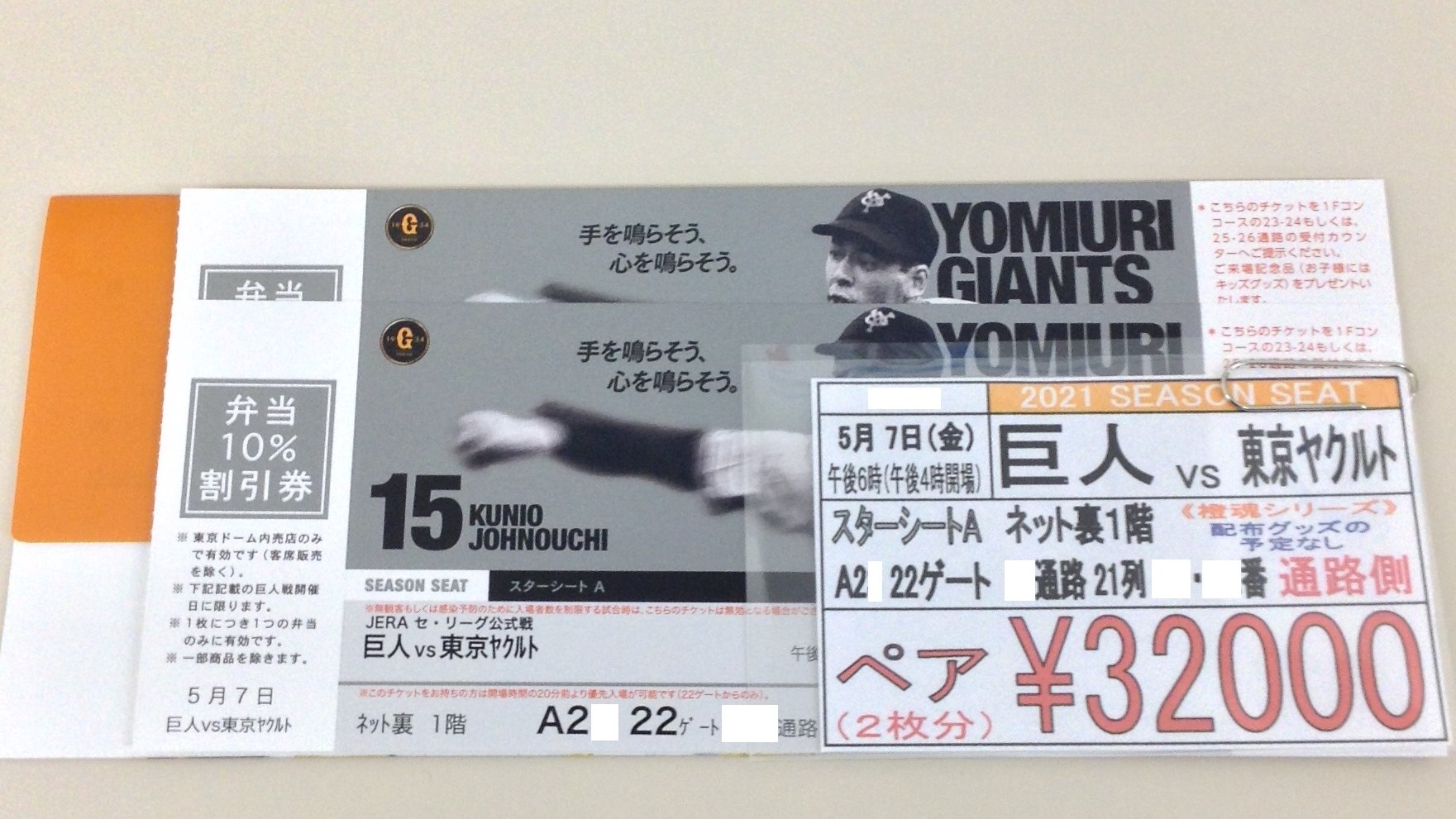 6月21日東京ドームジャイアンツ対ヤクルトスワローズビームシートA通路側2