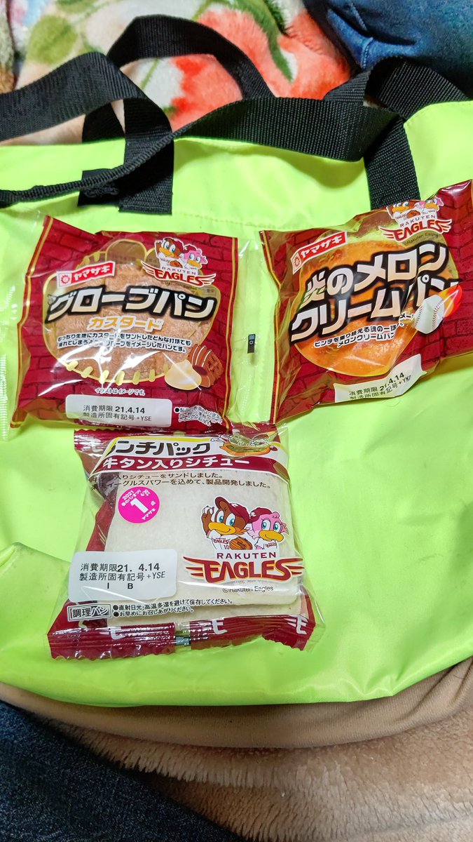 わだし 岩手鷲 今日 イーグルスとヤマザキパンのコラボしている菓子パンを探しに少し遠いスーパーに行ったら全種類置いてた そのうちまだ食べてない菓子パンとランチパック買ってきた