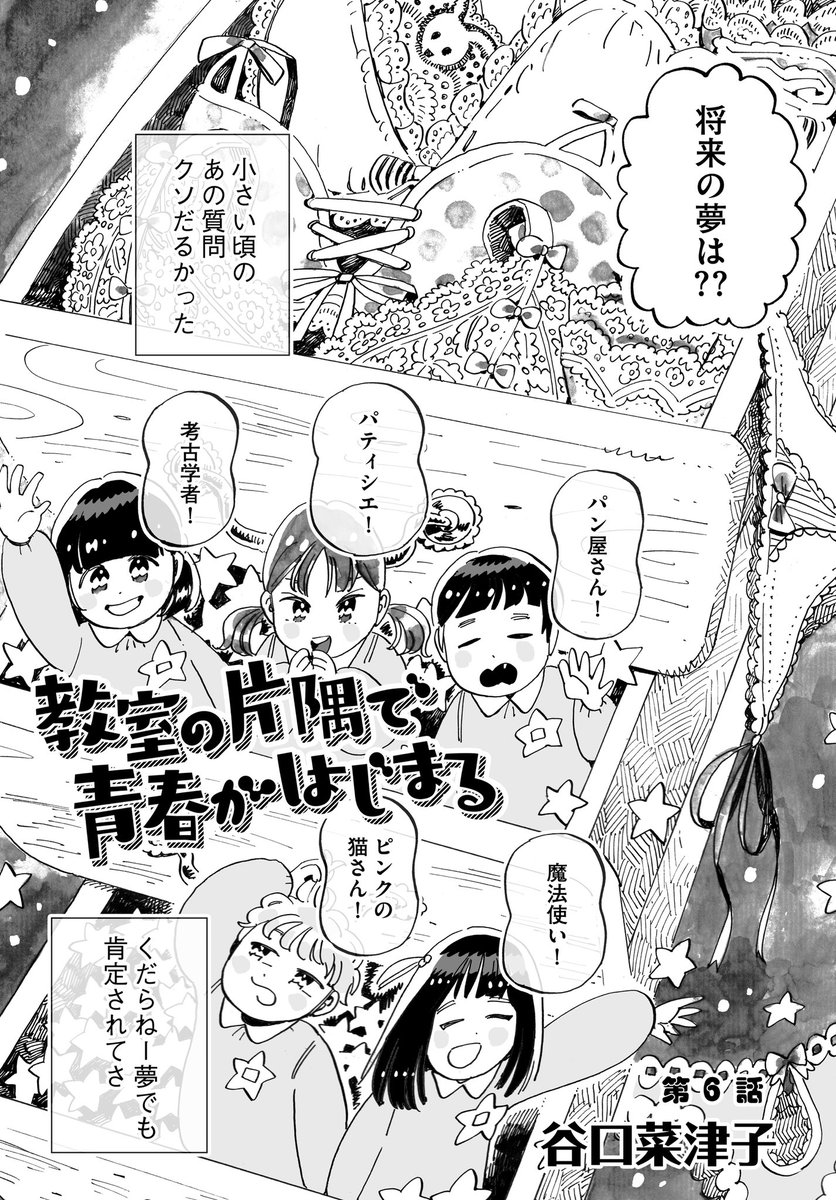 ?教室の片隅で青春がはじまる?
今日発売のコミックビームに掲載されています。
次回最終回です!
単行本も発売する予定なのでよろしくお願いします?