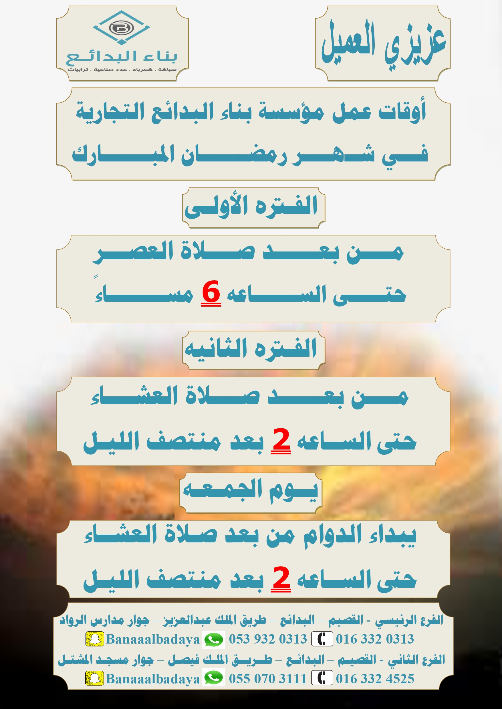 اذان العشاء البدائع