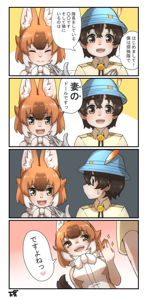 ドールが新しい娘が来るたびアピールしてくる四コマ

#けものフレンズ3 