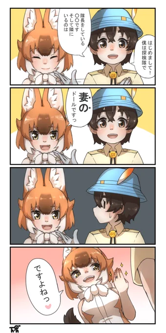 ドールが新しい娘が来るたびアピールしてくる四コマ#けものフレンズ3 