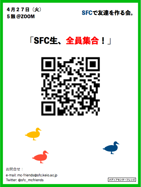 Media Center Friends Sfcで友達を作る会 4月27日 火 ５限 こんにちは もっと友達を作りたい という方に朗報です 詳細 Zoom会議でランダムに出会った人と１回２０分間 自己紹介カード に沿って話しましょう 参加方法 Qrコード