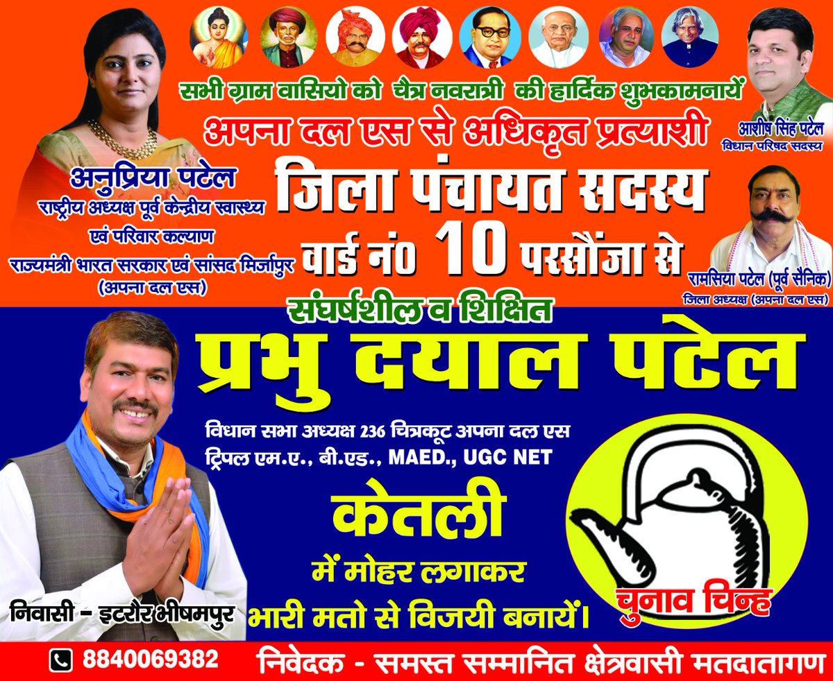 Ravendra Singh Patel (@ravendraspatel) on Twitter photo जिला पंचायत सदस्य पद हेतु वार्ड नं 10 परसौंजा से श्री प्रभुदयाल सिंह जी वार्ड नं 3 खंडेहा से श्री चंदलोक सिंह जी को अपना अमूल्य मत देकर भारी मतों से विजयी बनाये।।
<a href="/OPKatiyarADS/">O. P. Katiyar</a>
<a href="/ApnaDalOfficial/">Apna Dal (S)</a>
<a href="/ApnaDalUP/">Apna Dal Uttar Pradesh</a>
<a href="/ApnadalSCktd/">Apna Dal S Chitrakoot</a> जिला पंचायत सदस्य पद हेतु वार्ड नं 10 परसौंजा से श्री प्रभुदयाल सिंह जी वार्ड नं 3 खंडेहा से श्री चंदलोक सिंह जी को अपना अमूल्य मत देकर भारी मतों से विजयी बनाये।।
<a href="/OPKatiyarADS/">O. P. Katiyar</a>
<a href="/ApnaDalOfficial/">Apna Dal (S)</a>
<a href="/ApnaDalUP/">Apna Dal Uttar Pradesh</a>
<a href="/ApnadalSCktd/">Apna Dal S Chitrakoot</a>