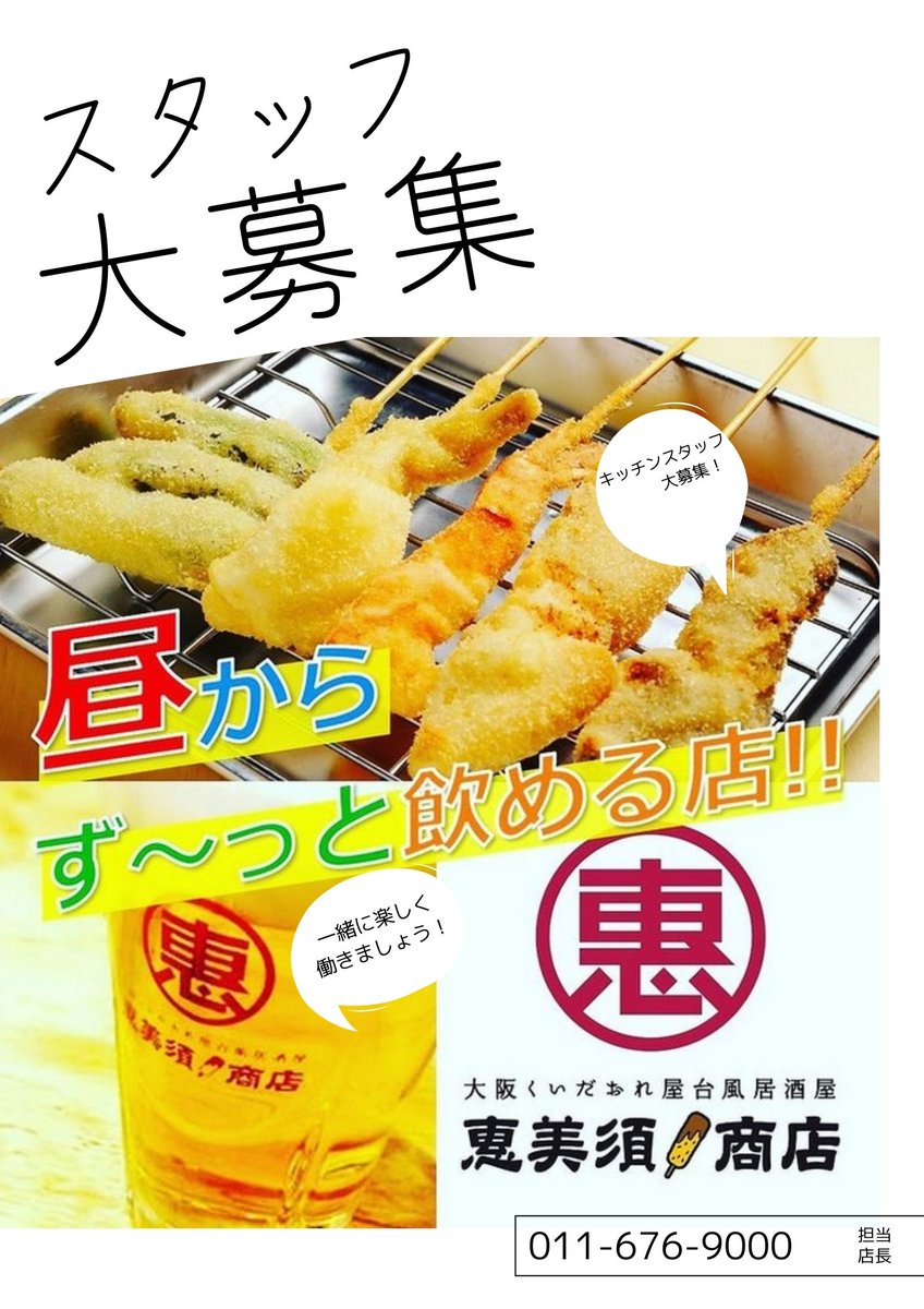 恵美須商店手稲店 公式 Ebisuteine Twitter