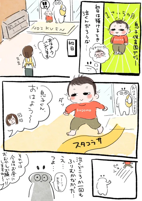 一時保育デビューしました 