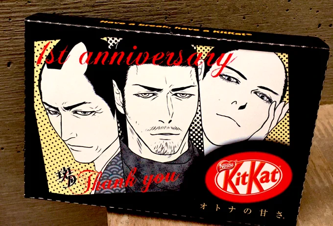 斑月さんからけしからんKitKatが!(≧∀≦)
ありがとうございます♪1周年おめでとう(='∀`)人('∀`=) 